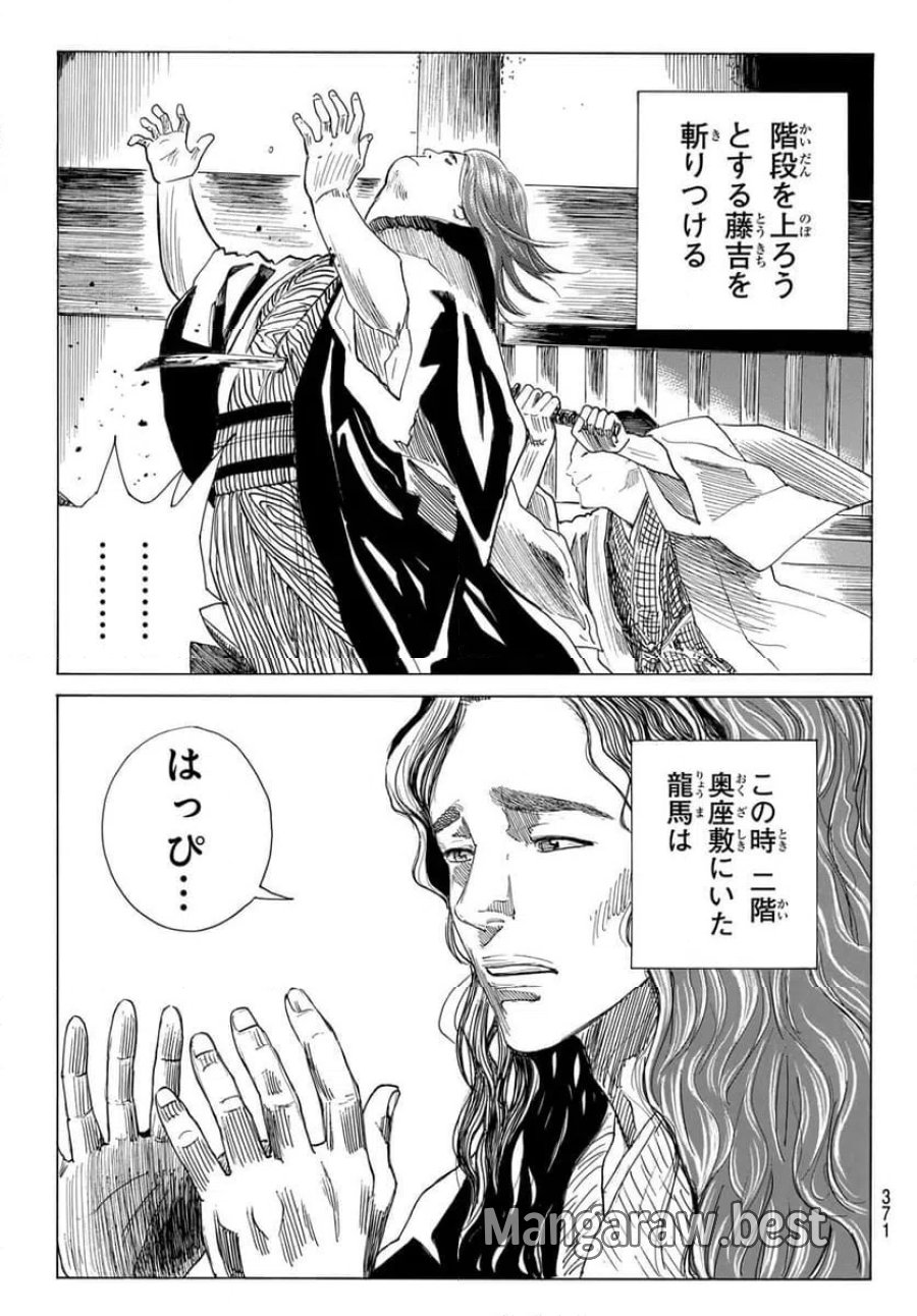 青のミブロ 第219話 - Trang 3