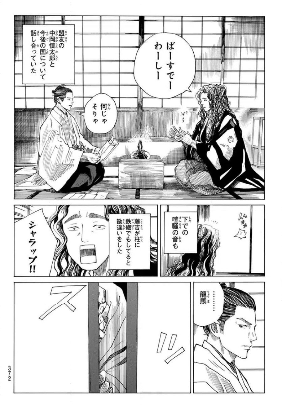 青のミブロ 第219話 - Trang 4