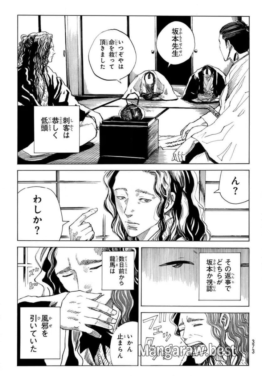 青のミブロ 第219話 - Trang 5