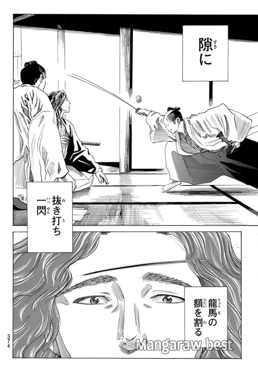 青のミブロ 第219話 - Trang 6