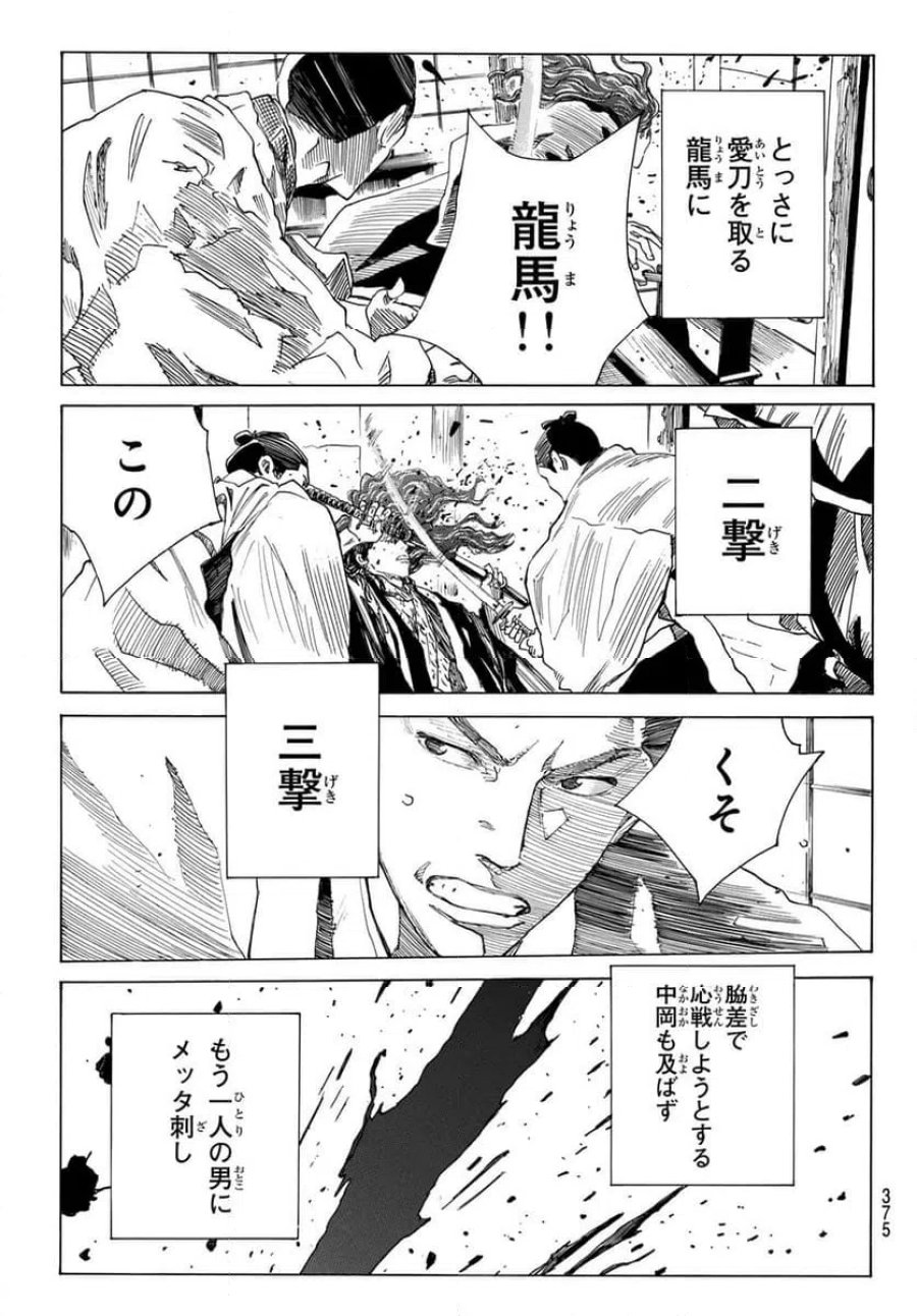 青のミブロ 第219話 - Trang 7