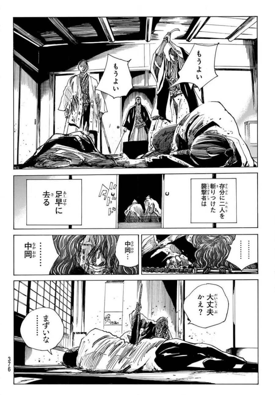 青のミブロ 第219話 - Trang 8