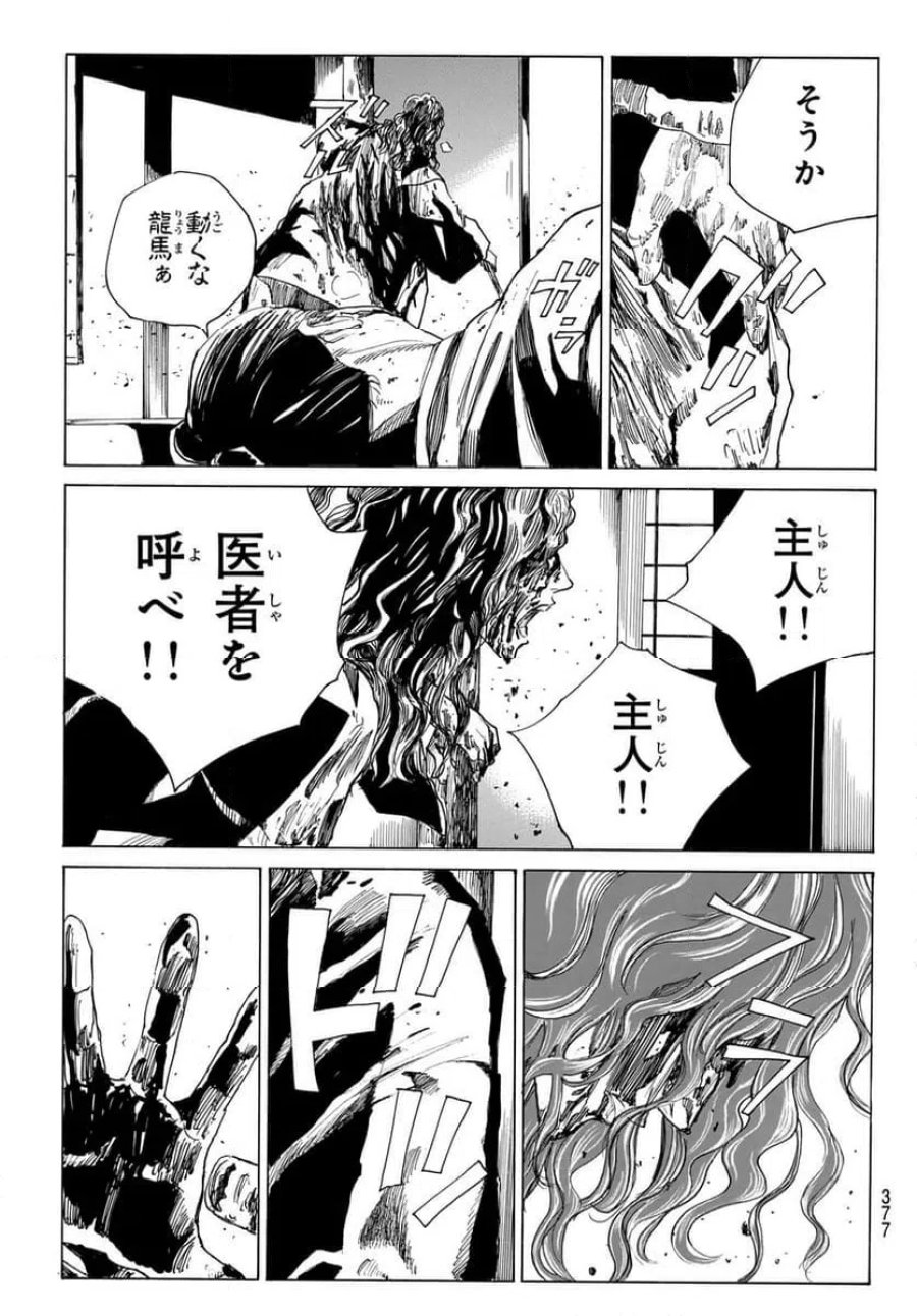 青のミブロ 第219話 - Trang 9