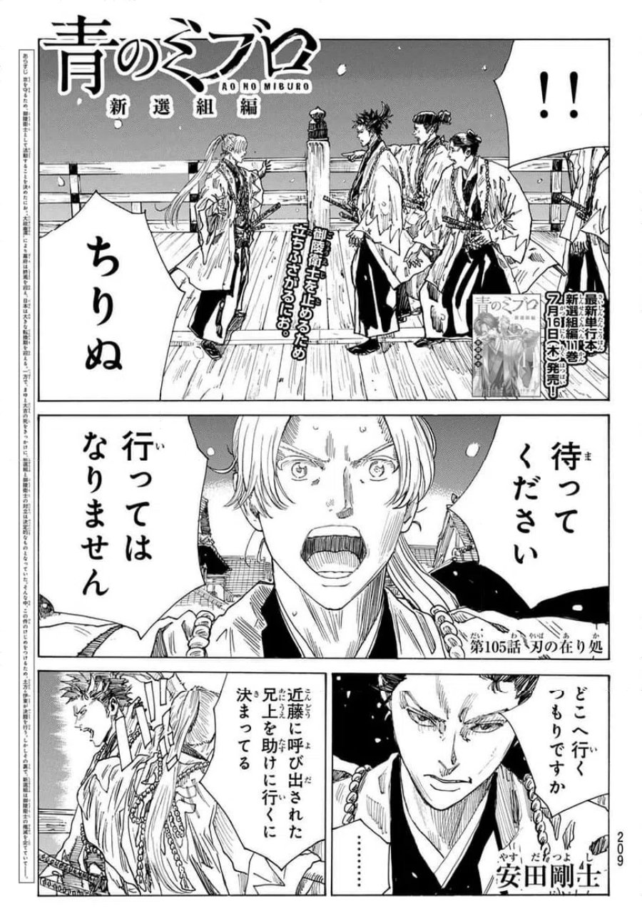 青のミブロ 第226話 - Page 1