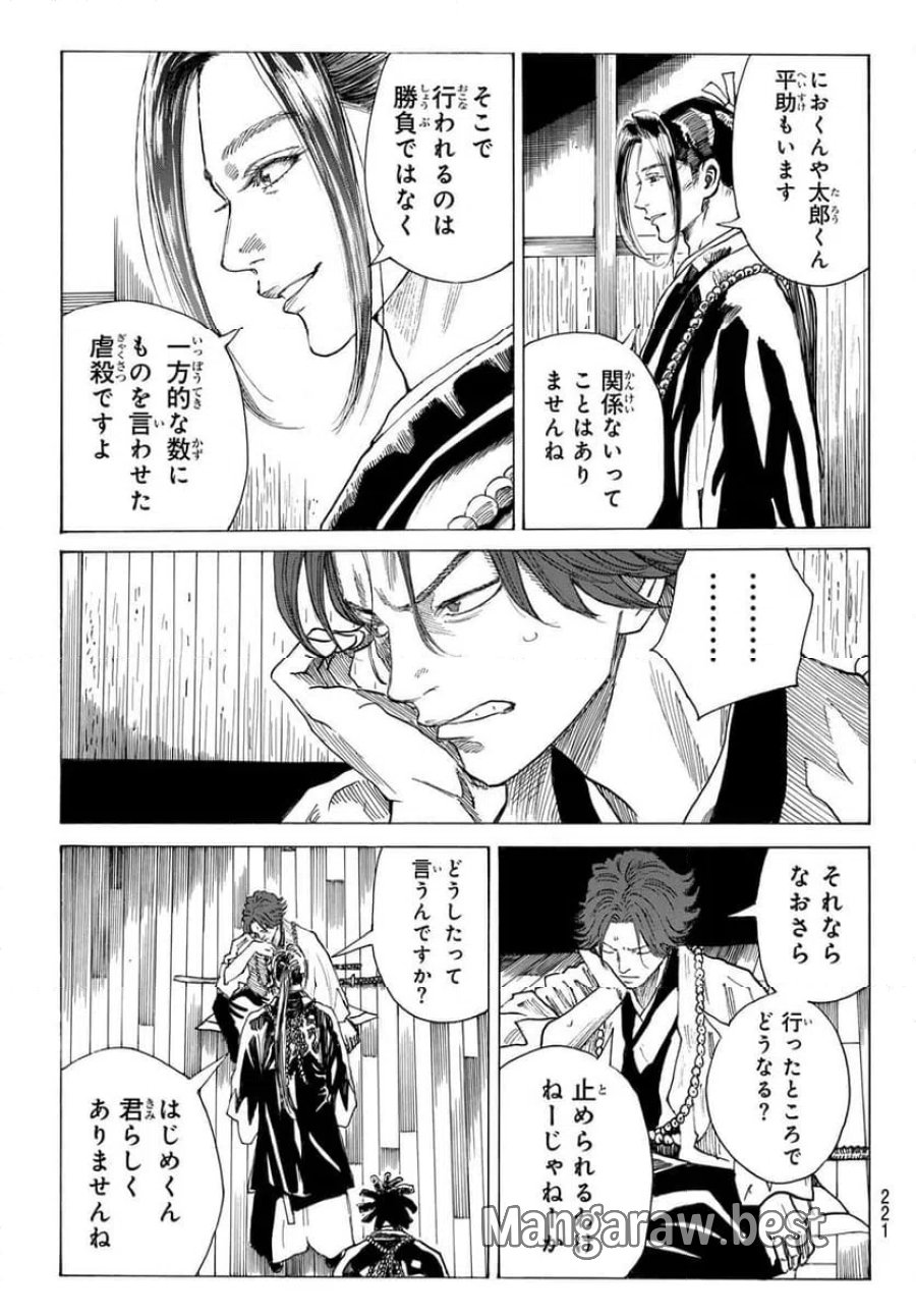青のミブロ 第226話 - Page 13