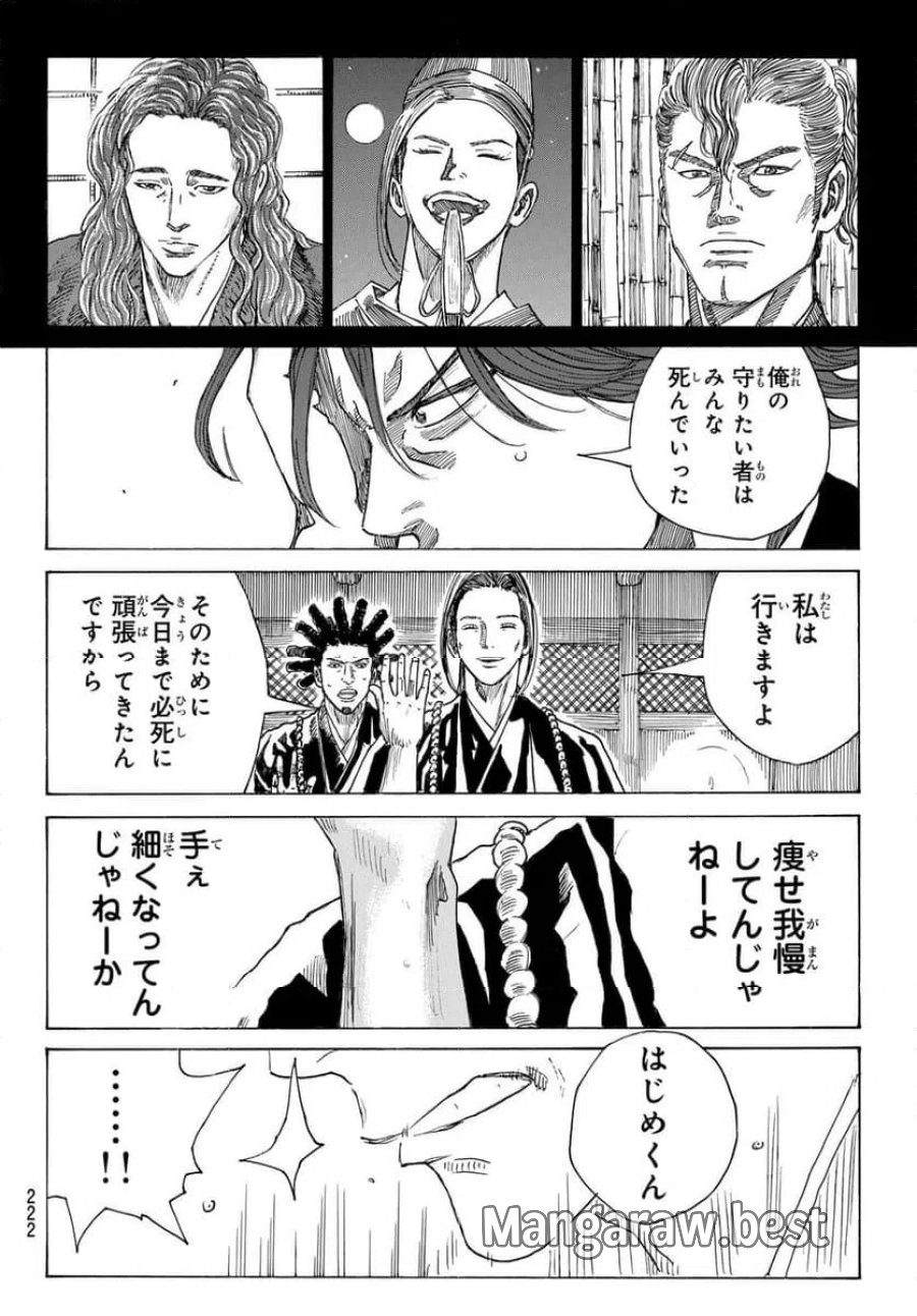 青のミブロ 第226話 - Page 14