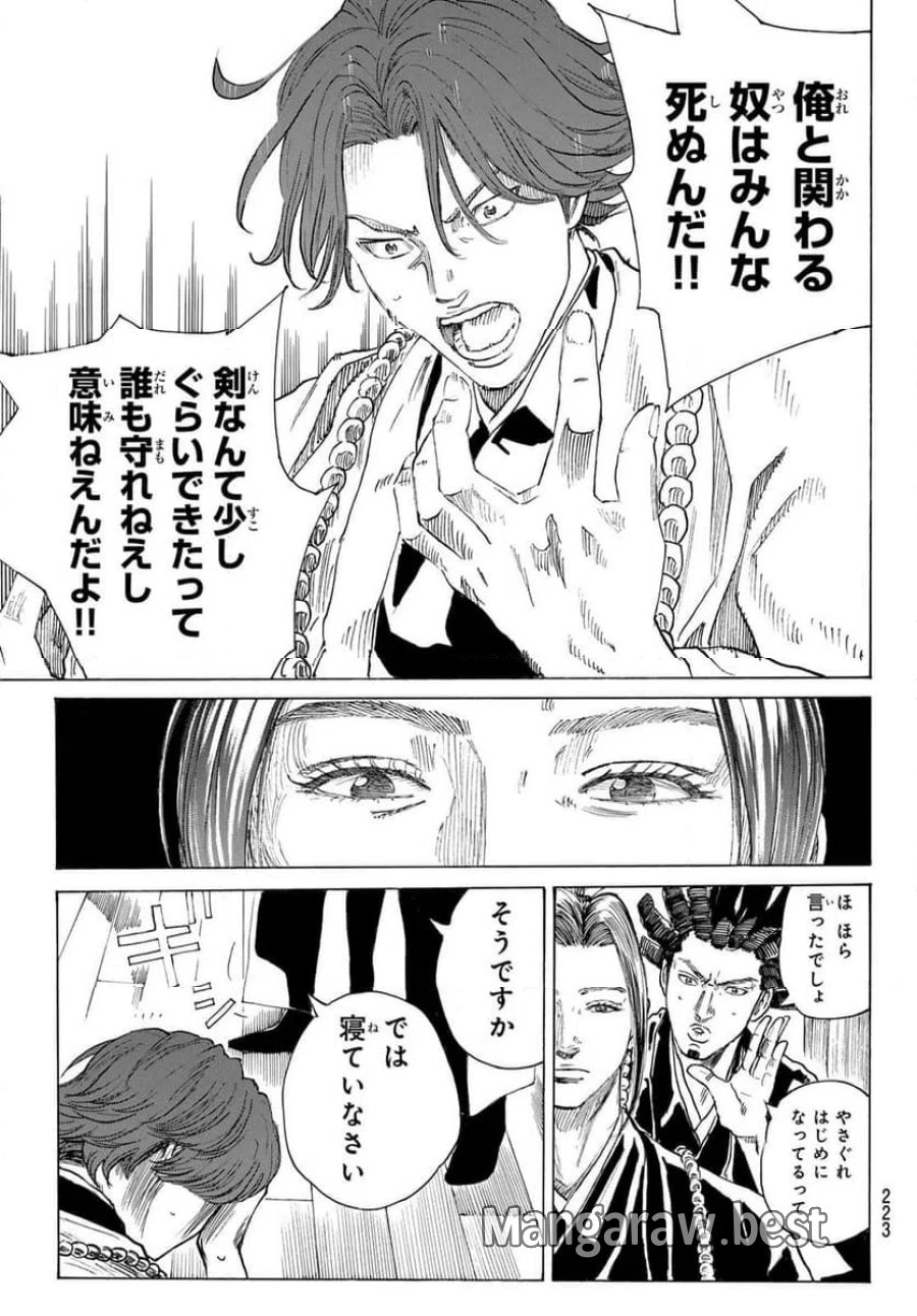 青のミブロ 第226話 - Page 15