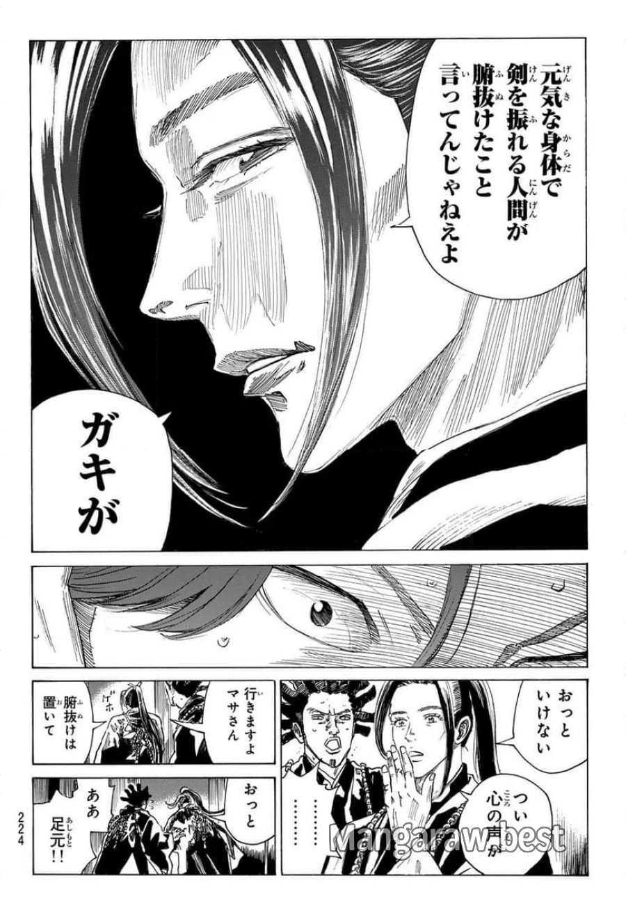 青のミブロ 第226話 - Page 16