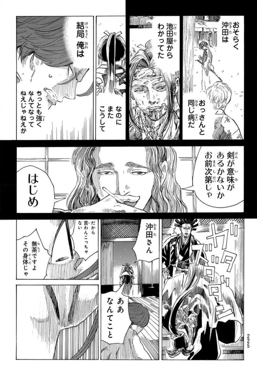 青のミブロ 第226話 - Page 17