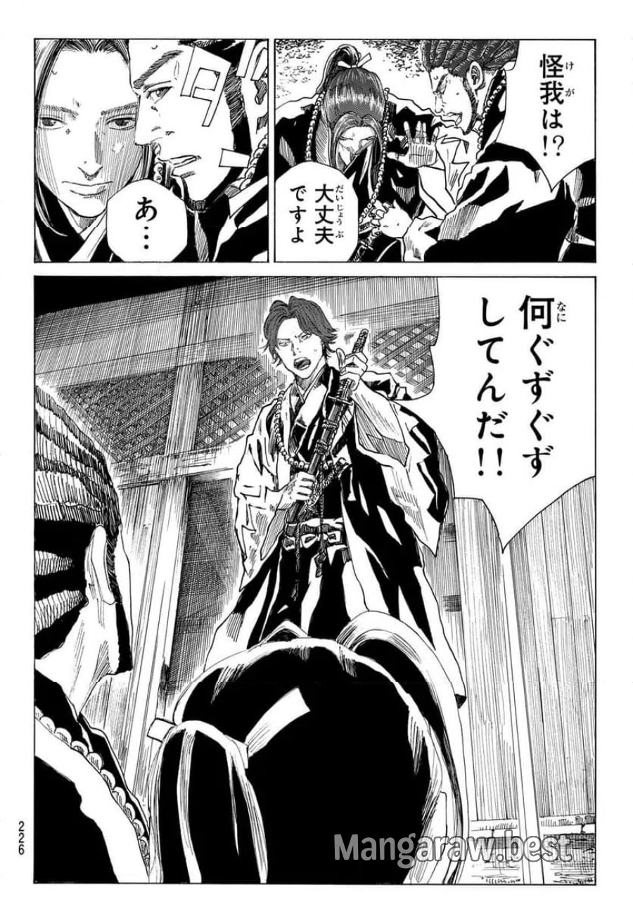 青のミブロ 第226話 - Page 18