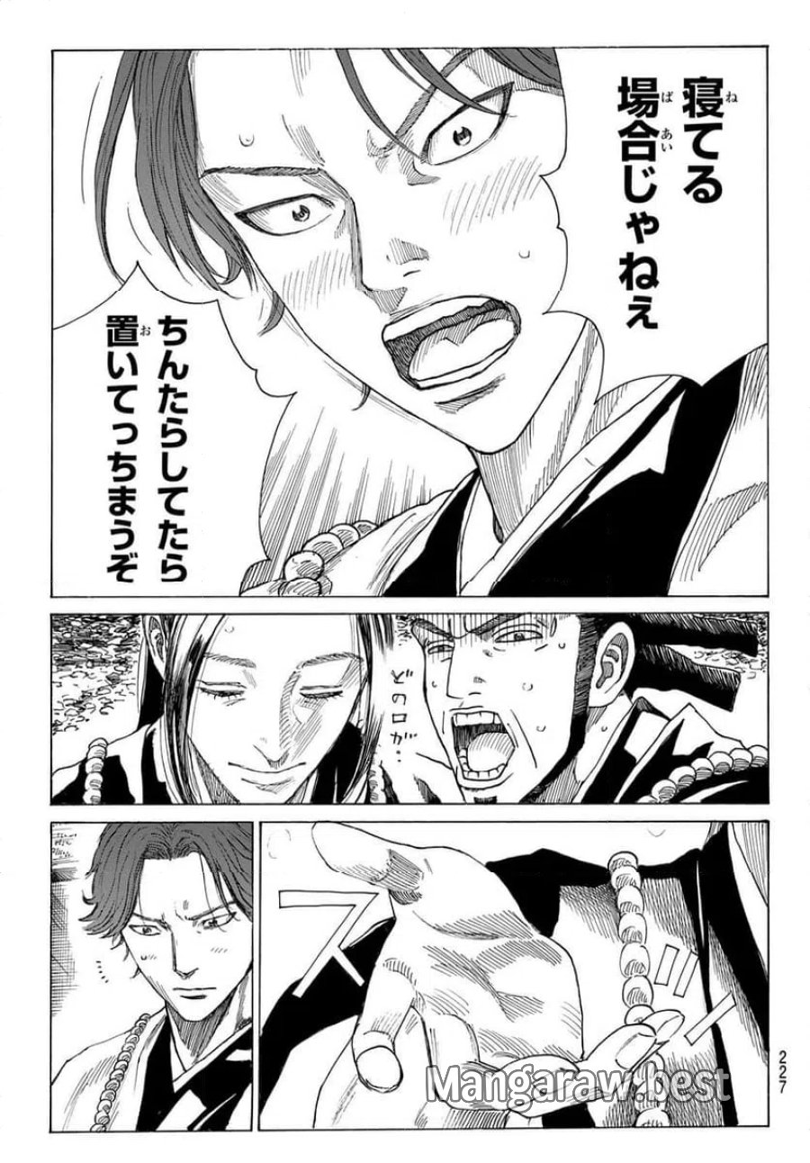 青のミブロ 第226話 - Page 19