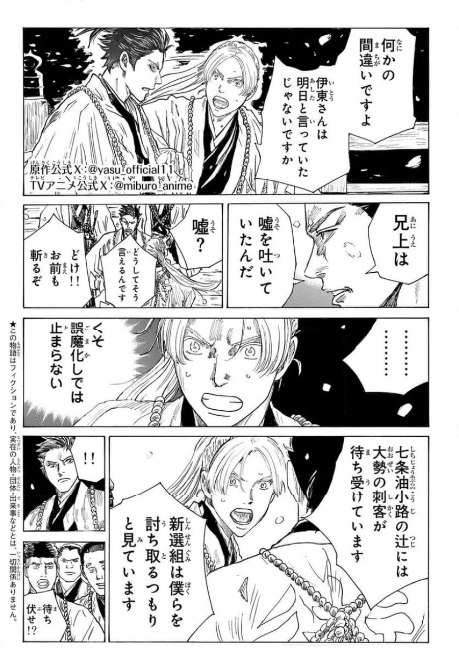 青のミブロ 第226話 - Page 2