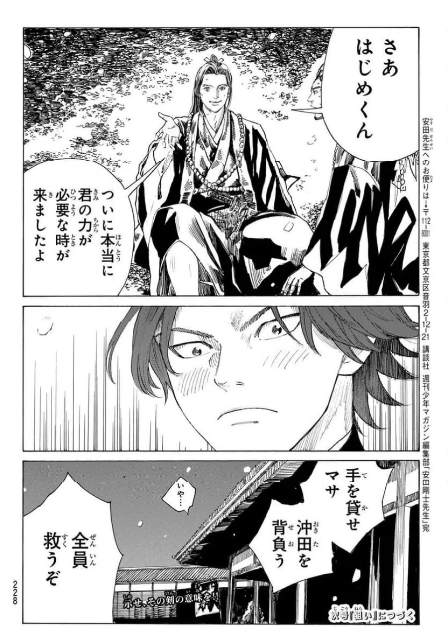 青のミブロ 第226話 - Page 20