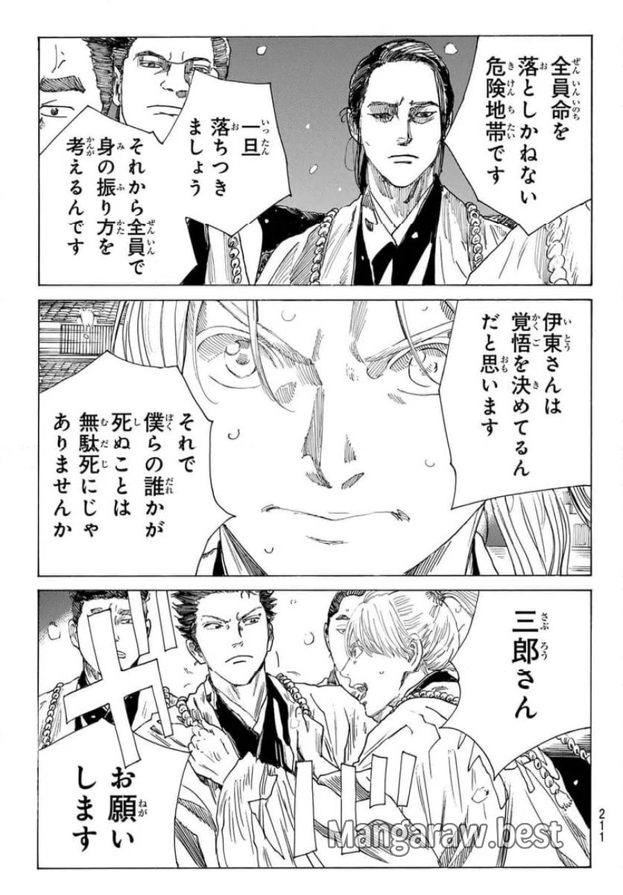 青のミブロ 第226話 - Page 3