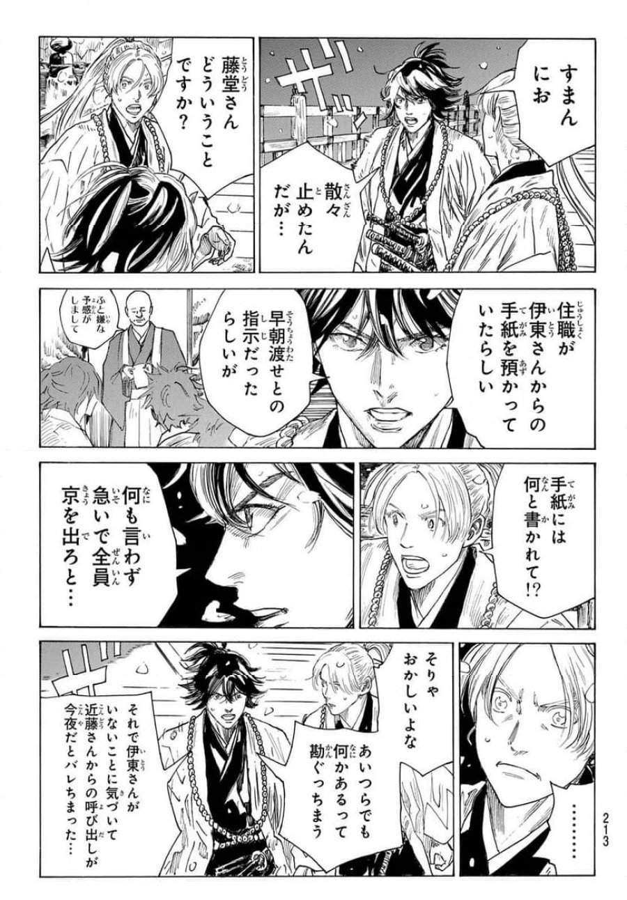 青のミブロ 第226話 - Page 5