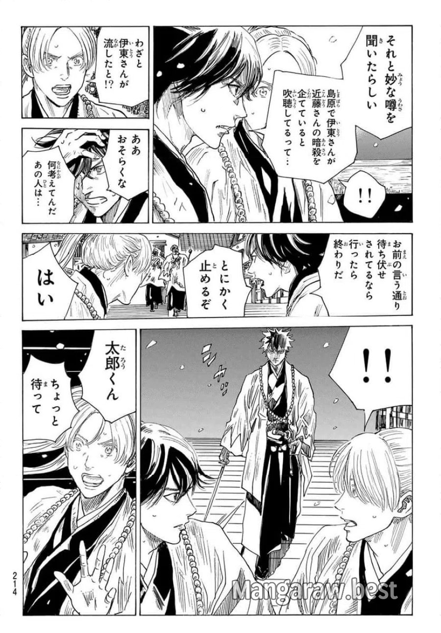 青のミブロ 第226話 - Page 6