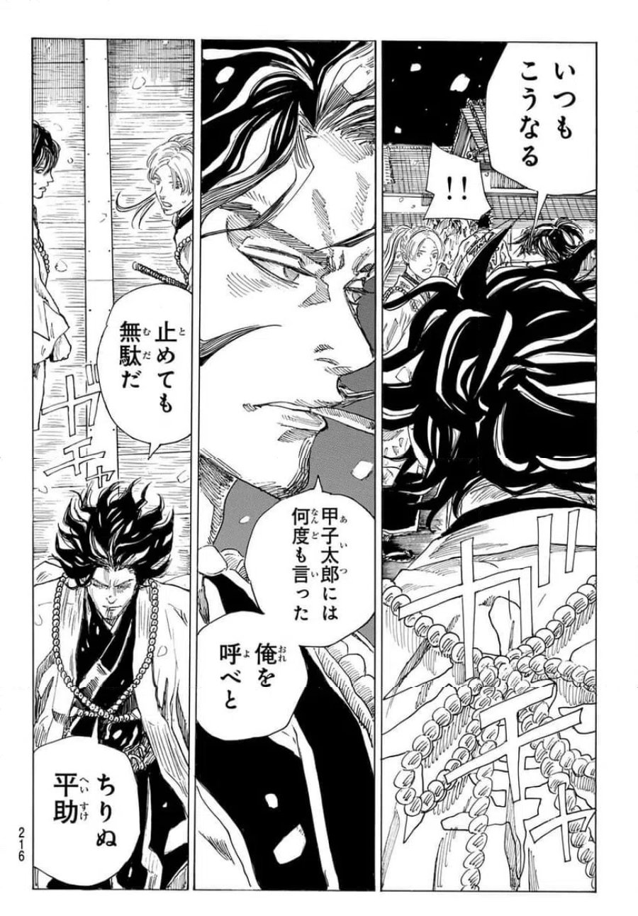 青のミブロ 第226話 - Page 8