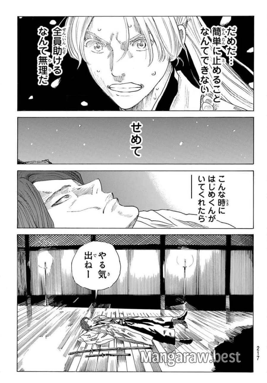 青のミブロ 第226話 - Page 9