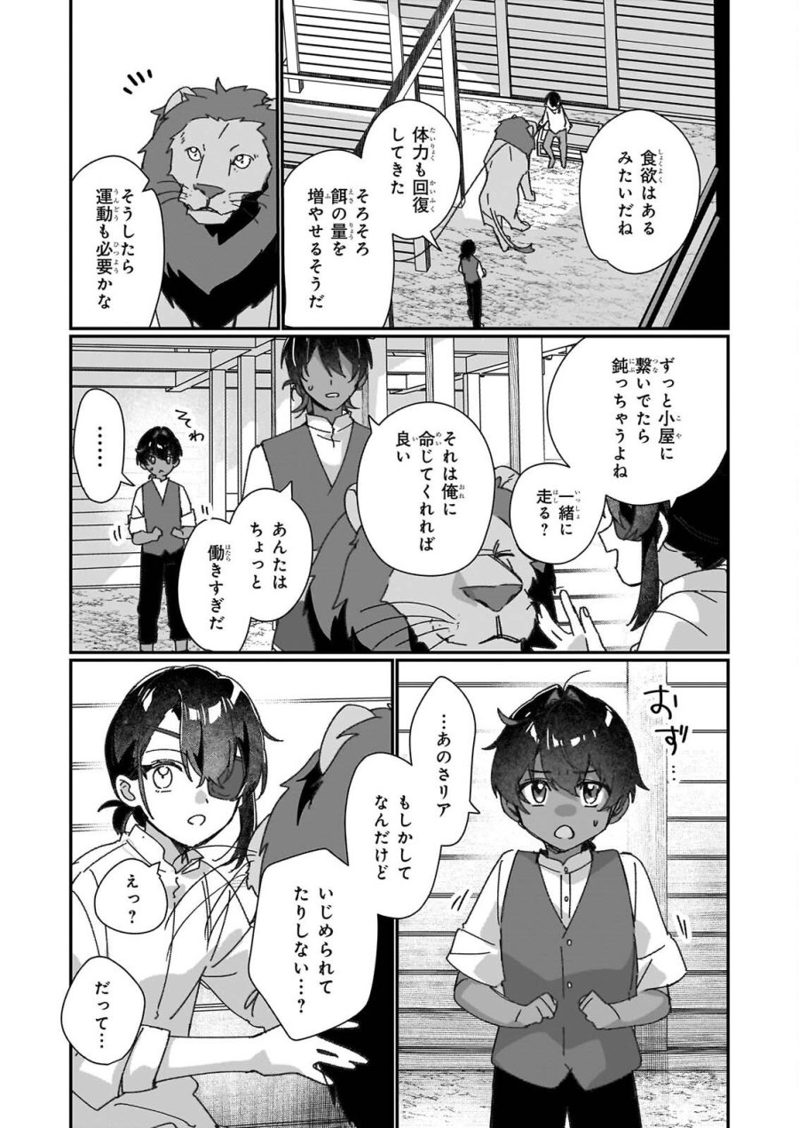 歴史に残る悪女になるぞ 　悪役令嬢になるほど王子の溺愛は加速するようです！ 第36話 - Page 19