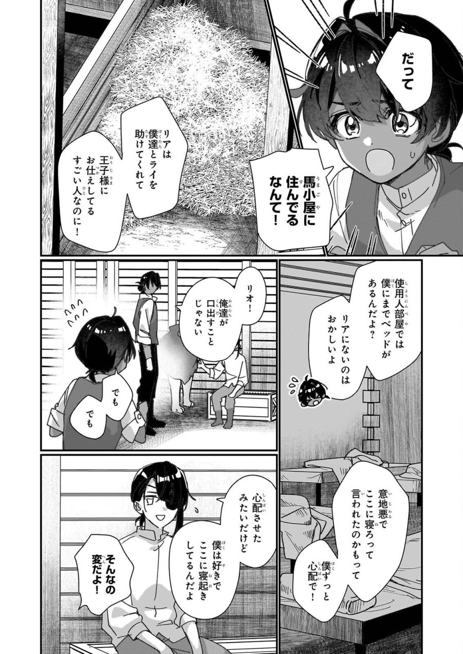 歴史に残る悪女になるぞ 　悪役令嬢になるほど王子の溺愛は加速するようです！ 第36話 - Page 20