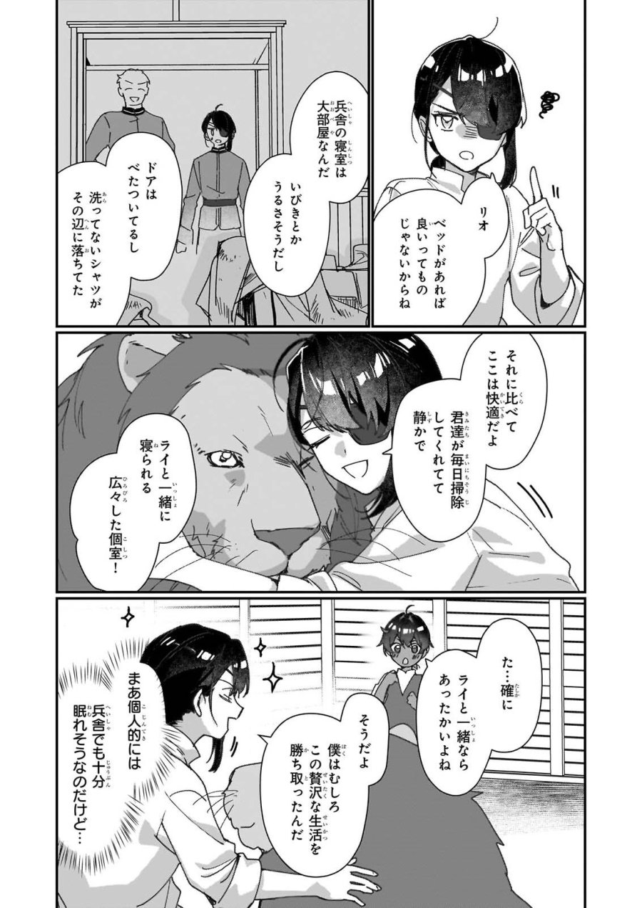 歴史に残る悪女になるぞ 　悪役令嬢になるほど王子の溺愛は加速するようです！ 第36話 - Page 21