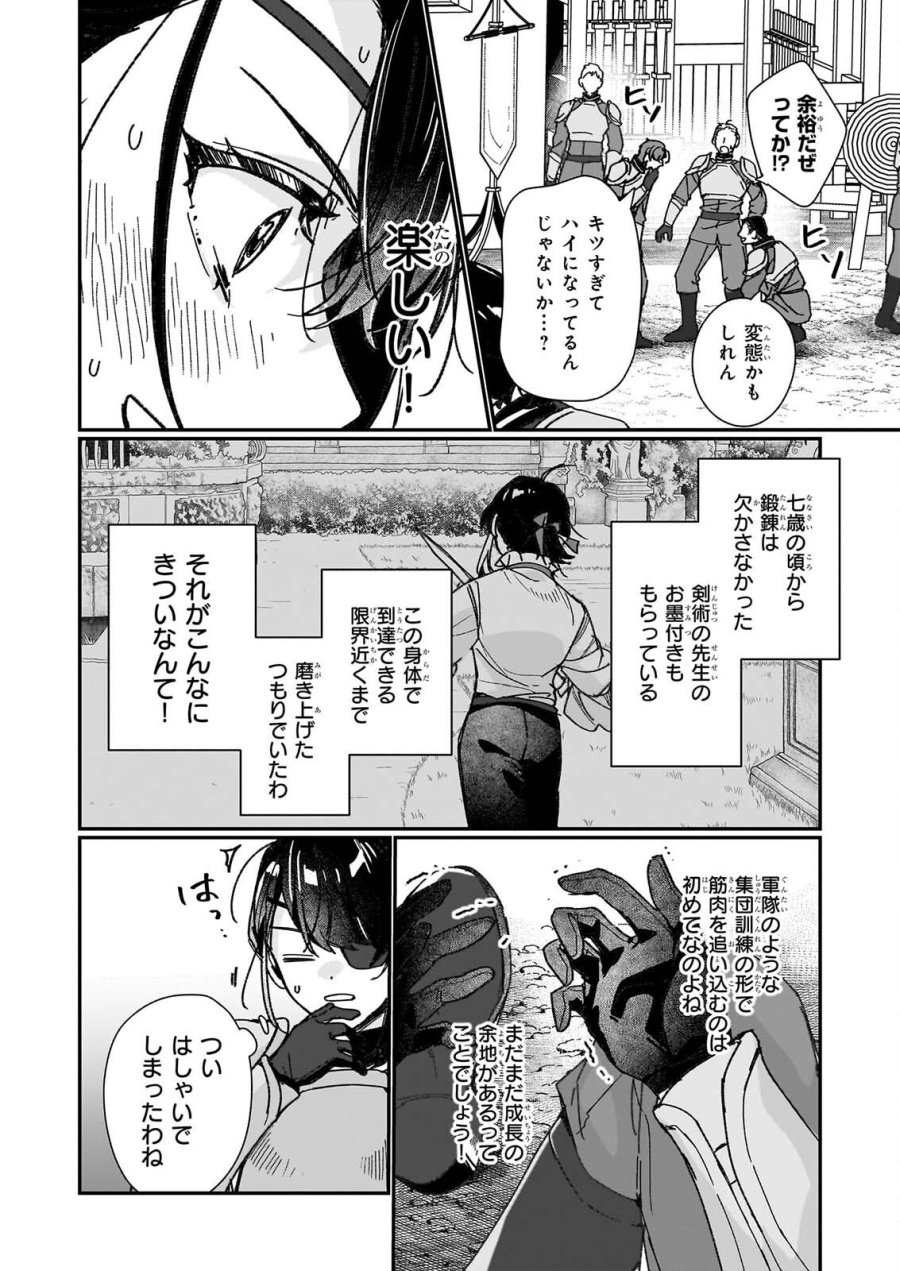 歴史に残る悪女になるぞ 　悪役令嬢になるほど王子の溺愛は加速するようです！ 第36話 - Page 8
