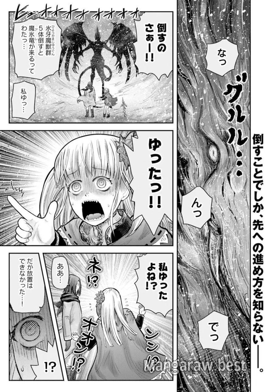 異世界おじさん 第79話 - Page 1