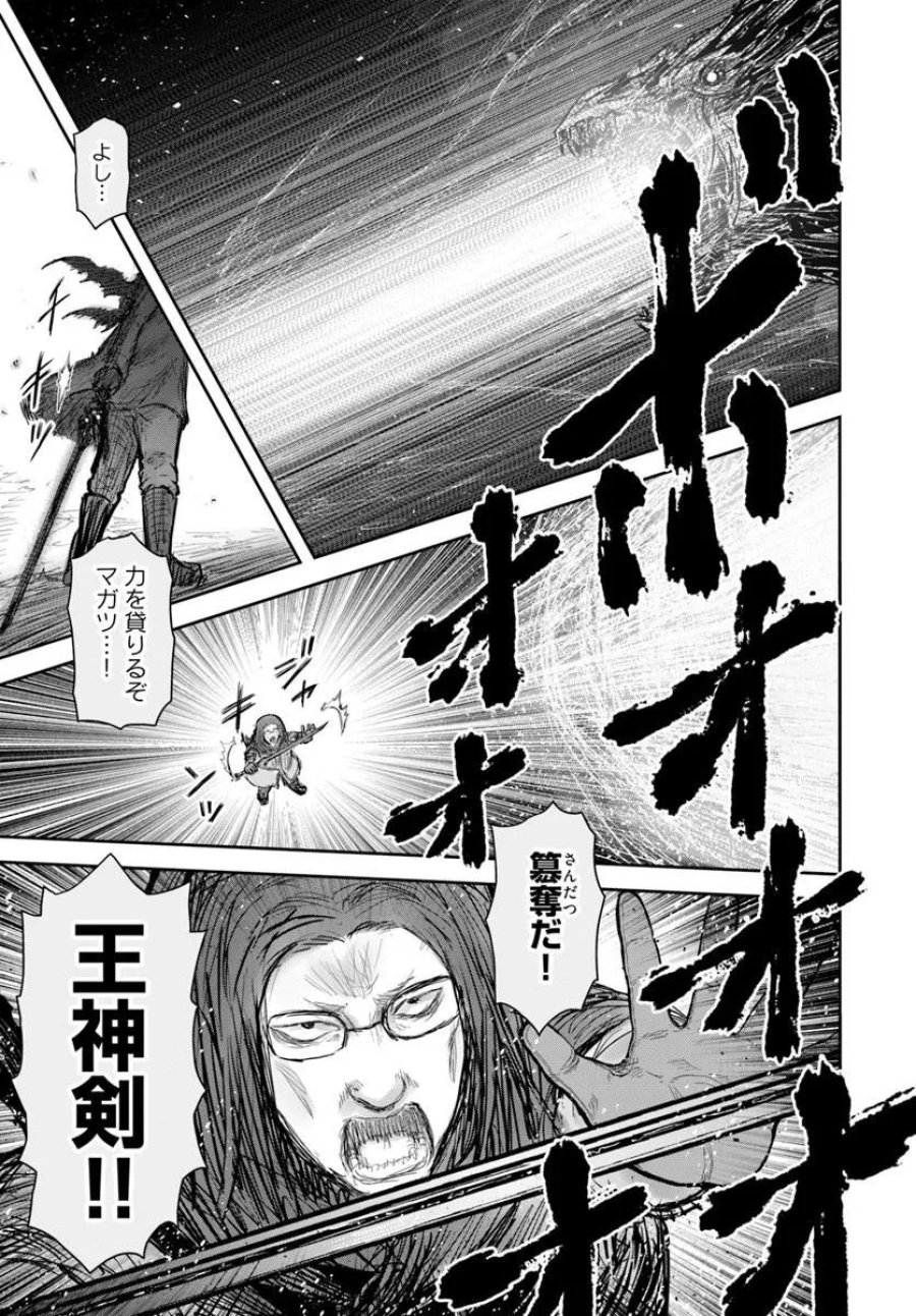 異世界おじさん 第79話 - Page 11