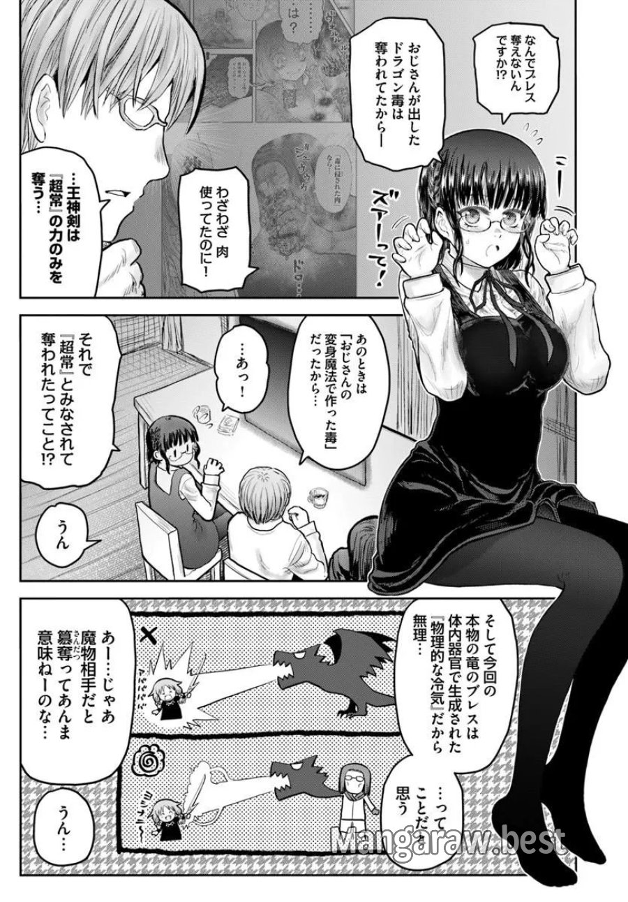 異世界おじさん 第79話 - Page 19