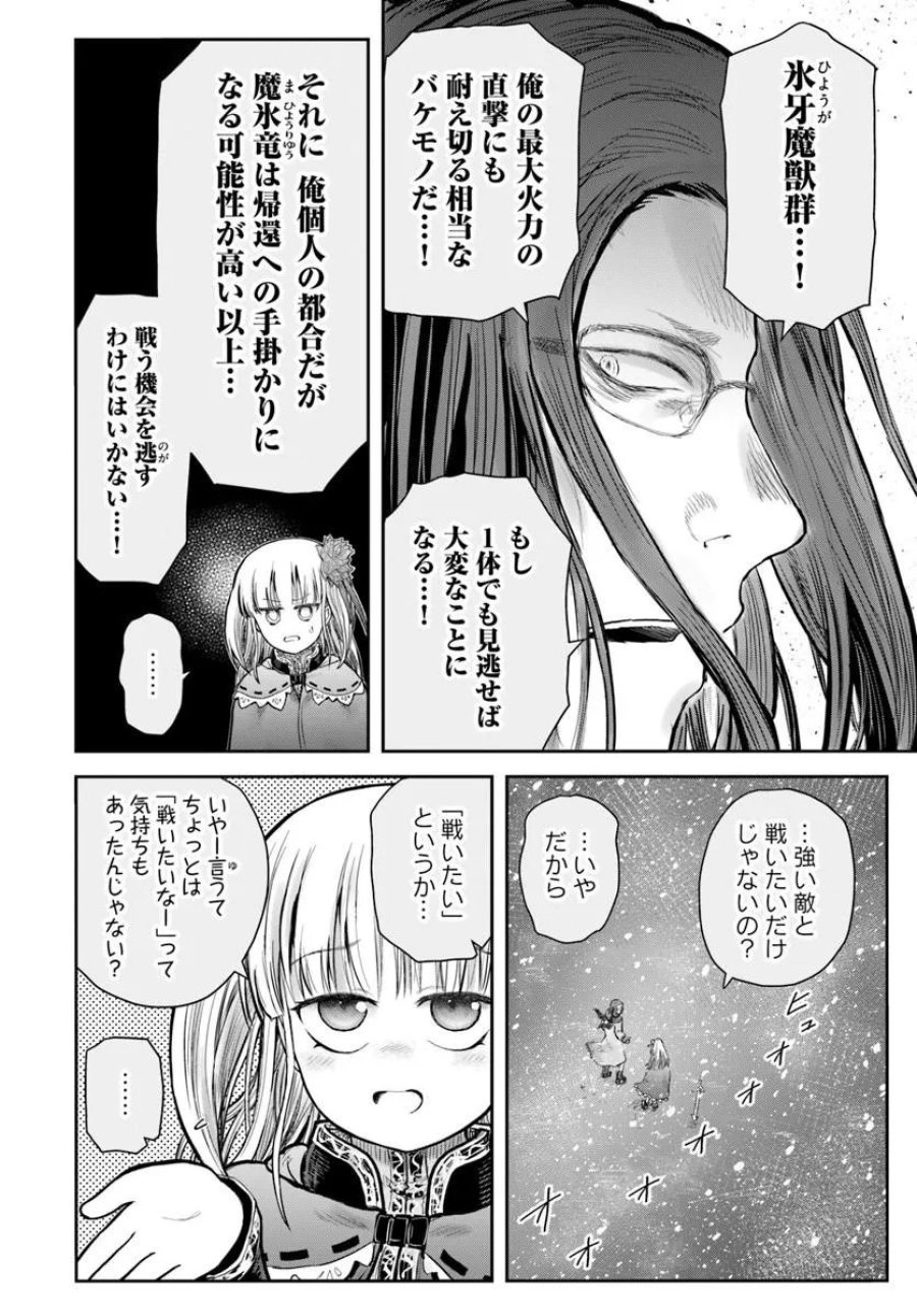 異世界おじさん 第79話 - Page 2
