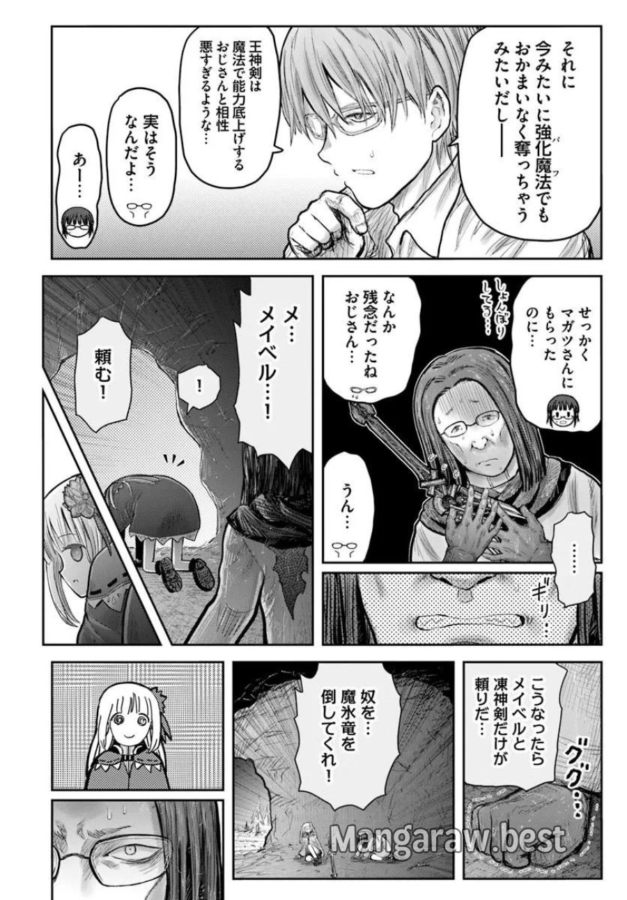 異世界おじさん 第79話 - Page 20