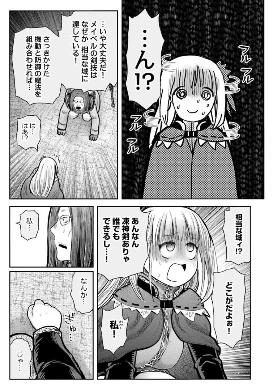 異世界おじさん 第79話 - Page 21