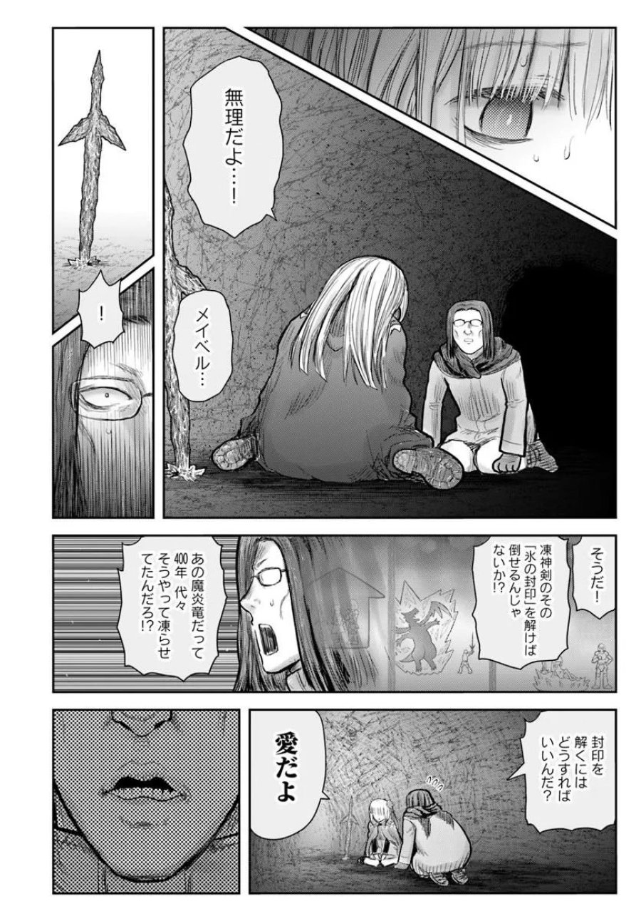 異世界おじさん 第79話 - Page 22