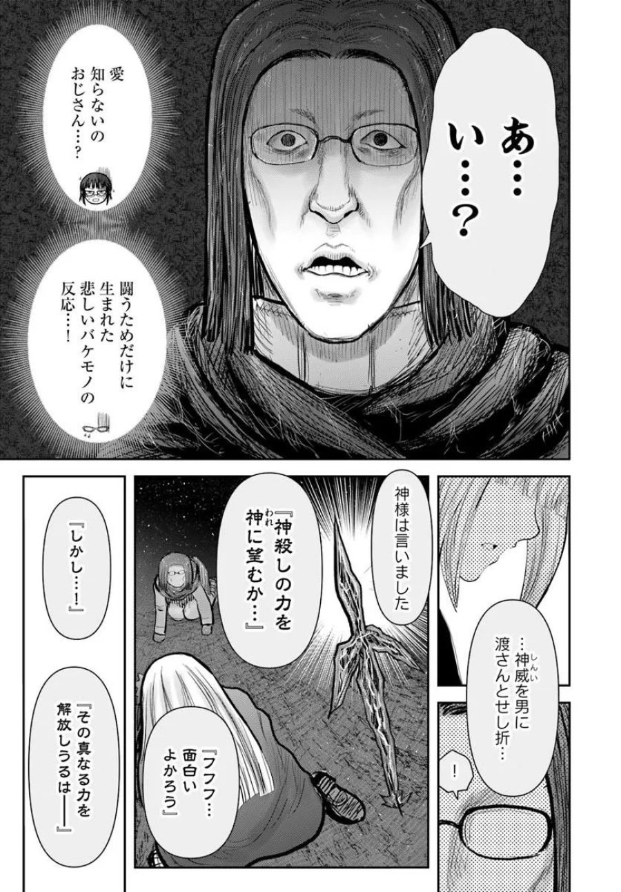 異世界おじさん 第79話 - Page 23