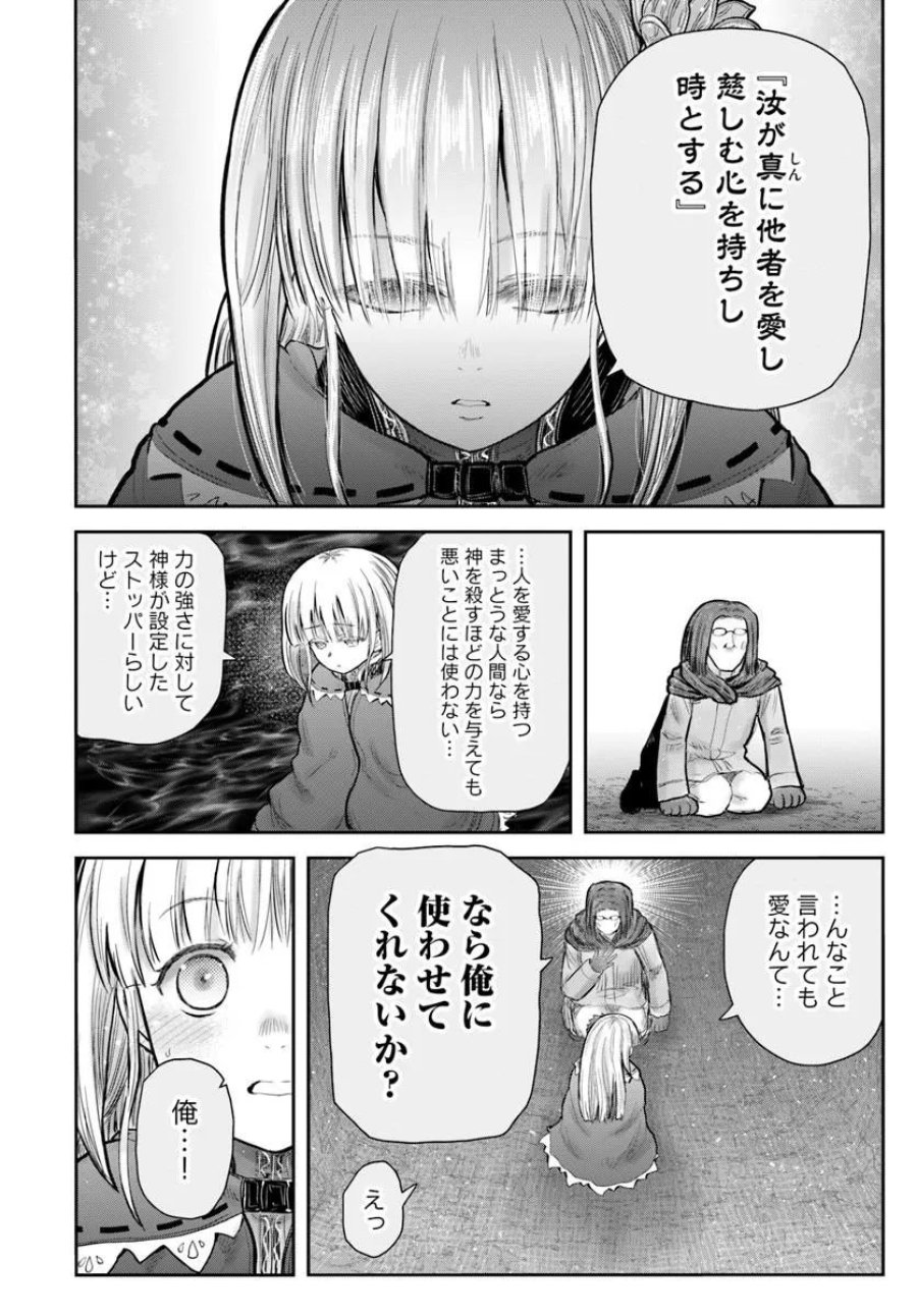 異世界おじさん 第79話 - Page 24