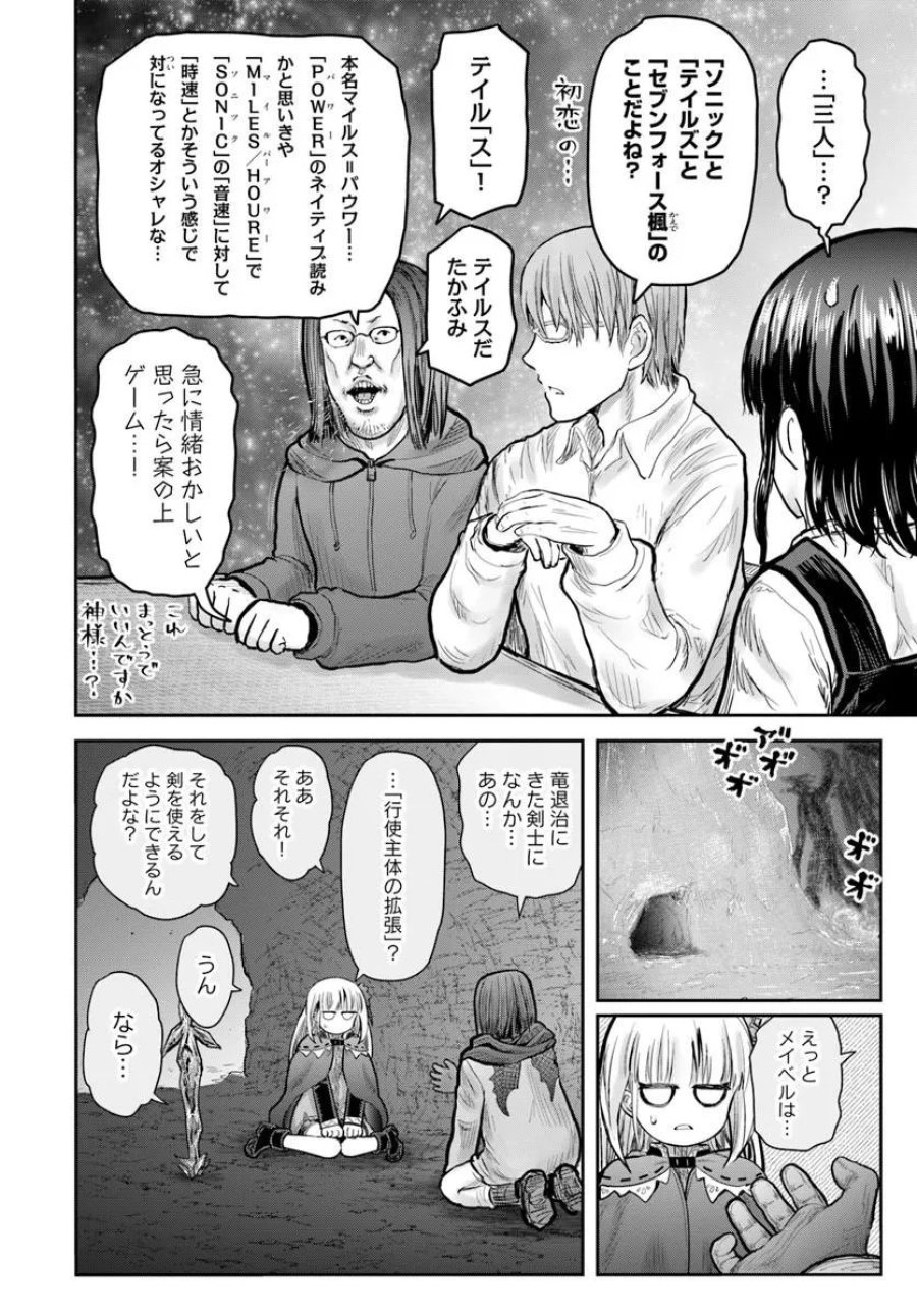 異世界おじさん 第79話 - Page 26