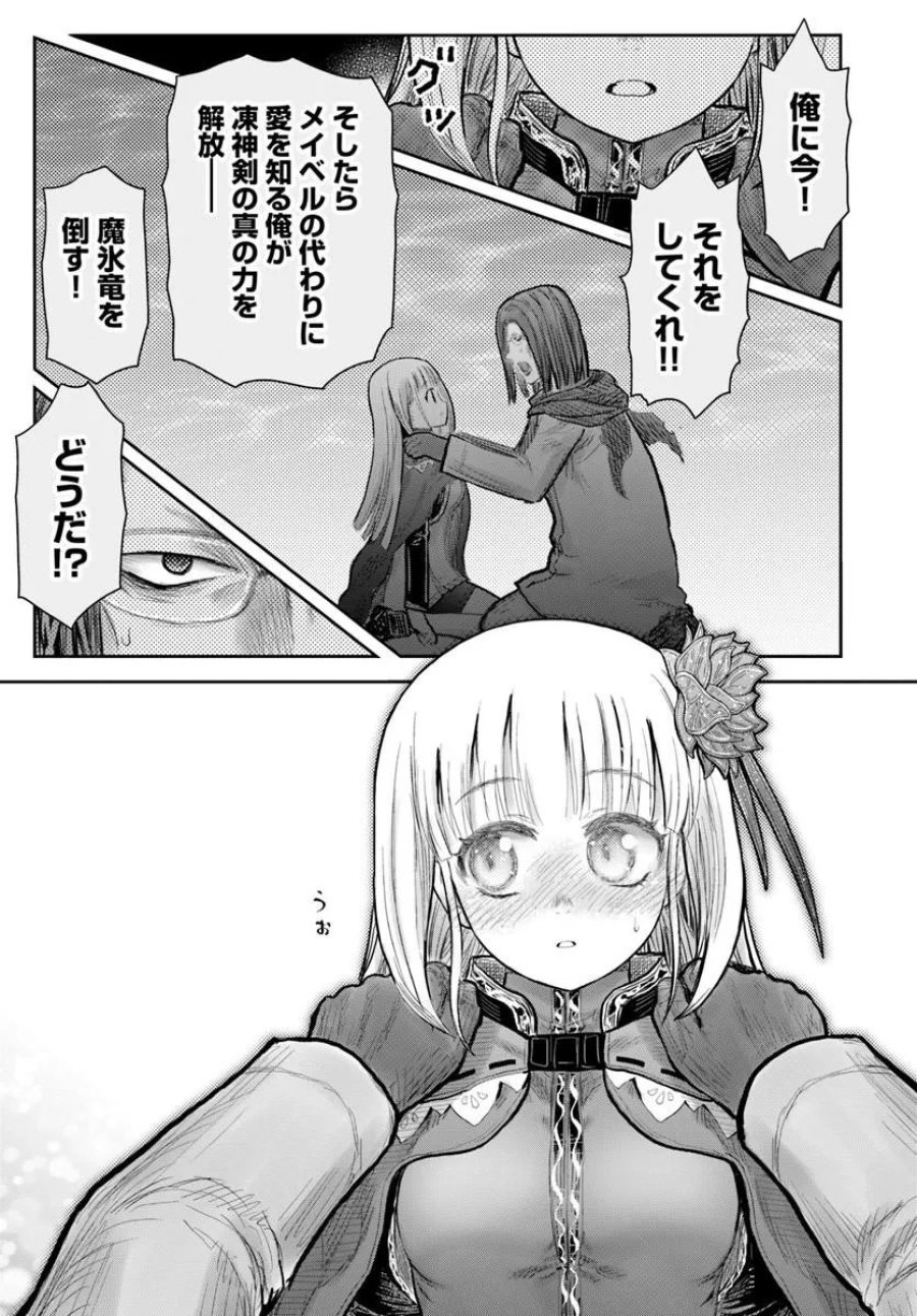 異世界おじさん 第79話 - Page 27