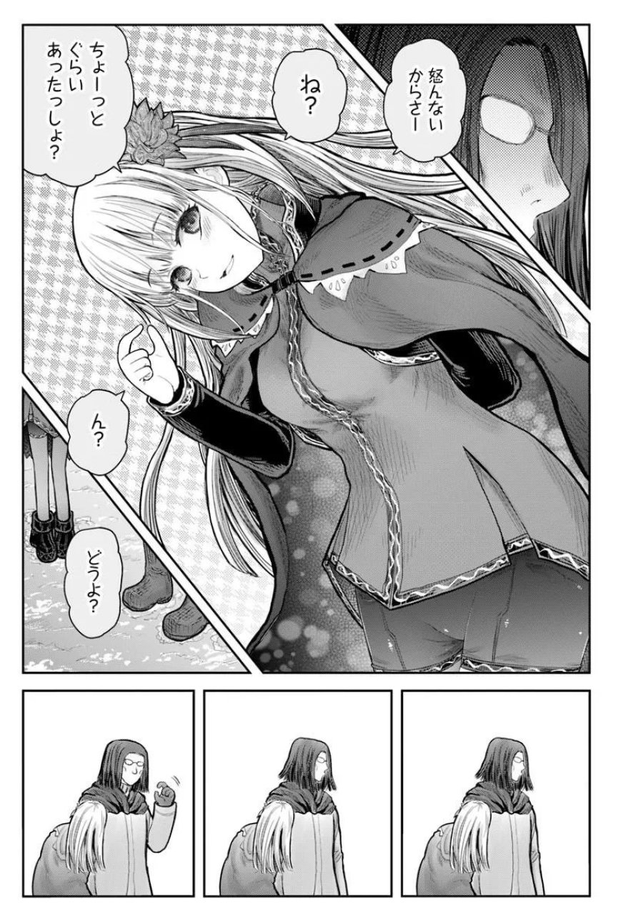 異世界おじさん 第79話 - Page 3