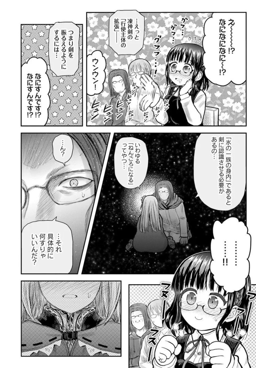 異世界おじさん 第79話 - Page 30