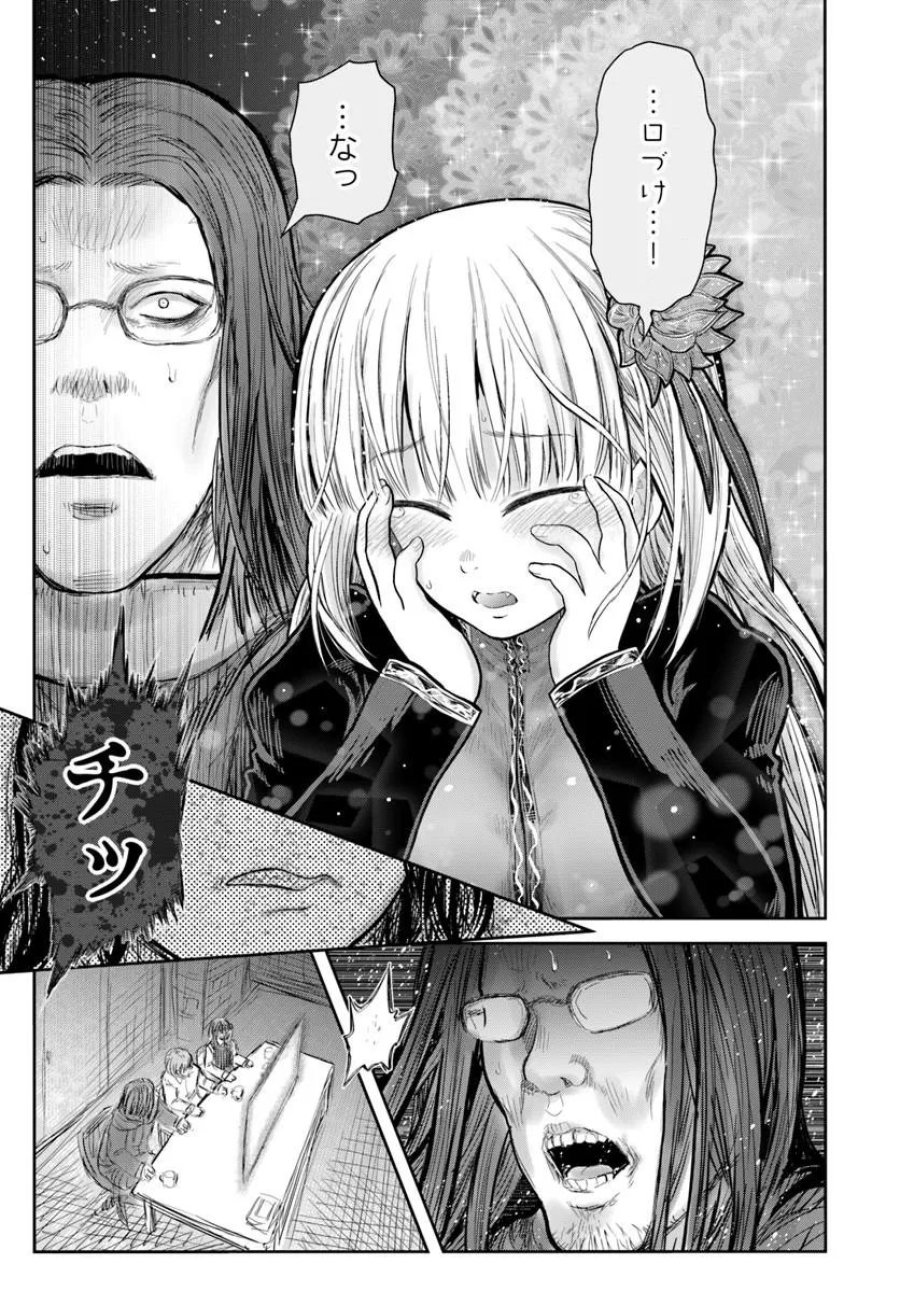 異世界おじさん 第79話 - Page 31