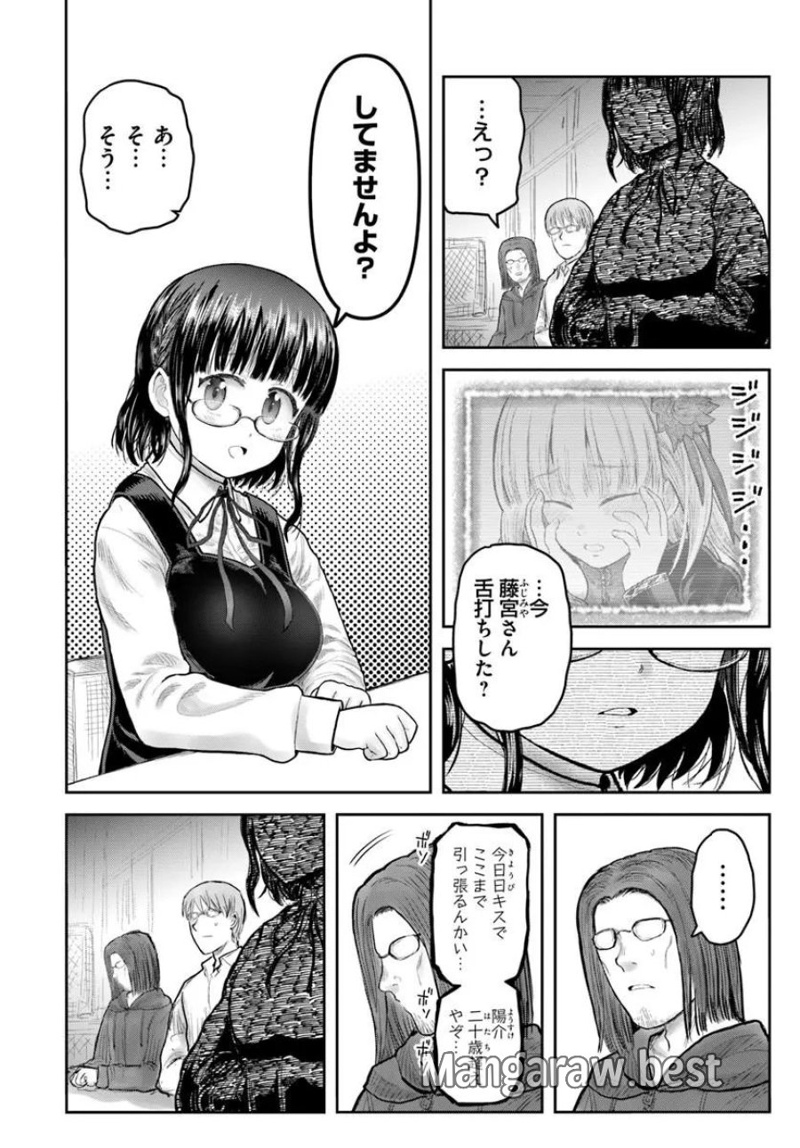 異世界おじさん 第79話 - Page 32