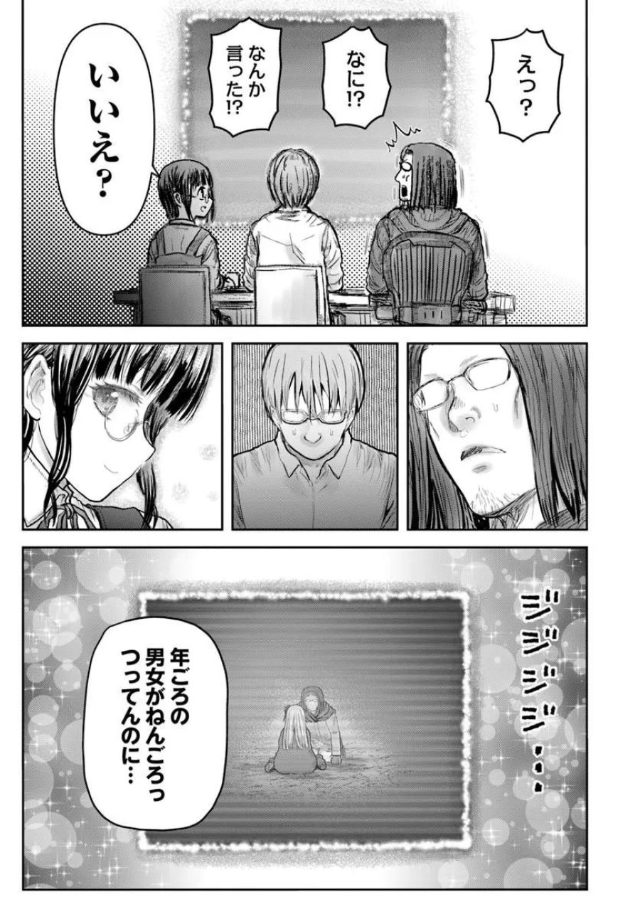 異世界おじさん 第79話 - Page 33