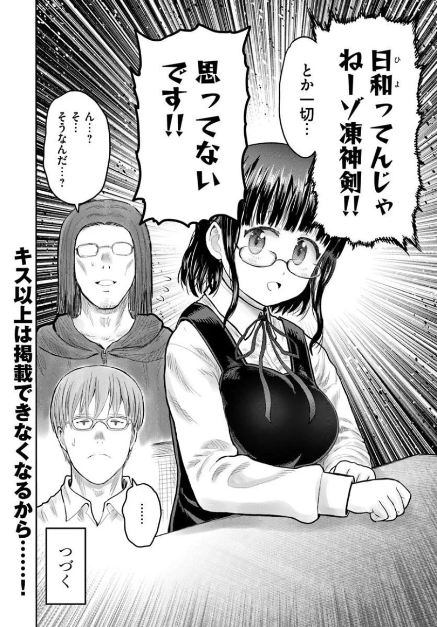 異世界おじさん 第79話 - Page 34