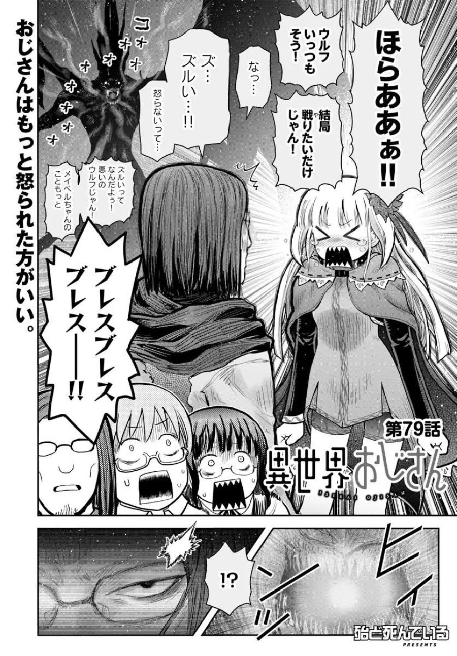 異世界おじさん 第79話 - Page 4