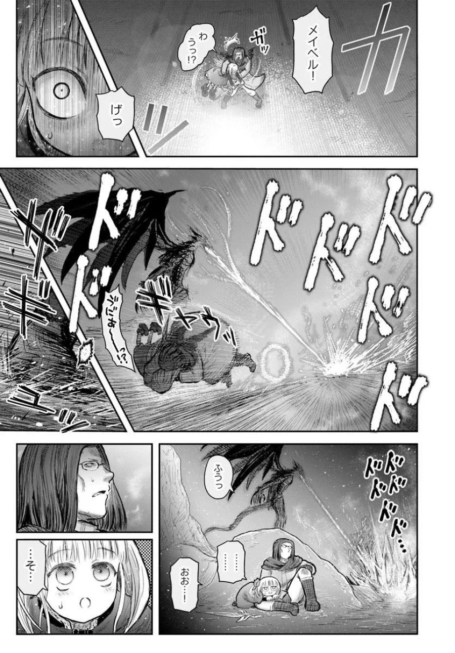 異世界おじさん 第79話 - Page 5