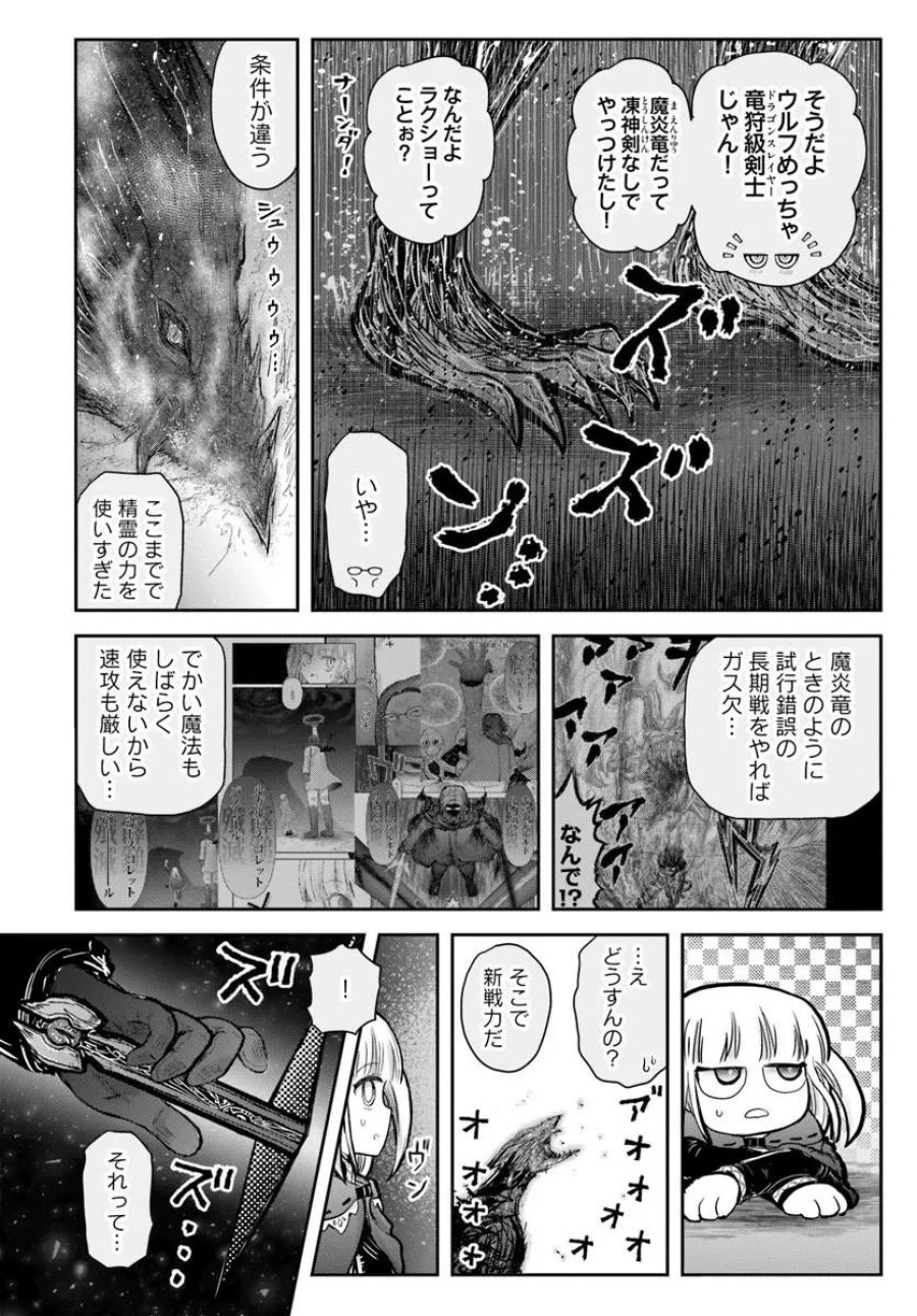 異世界おじさん 第79話 - Page 6