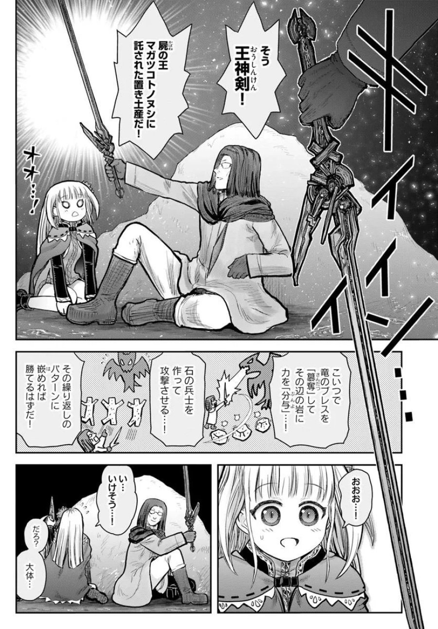 異世界おじさん 第79話 - Page 7