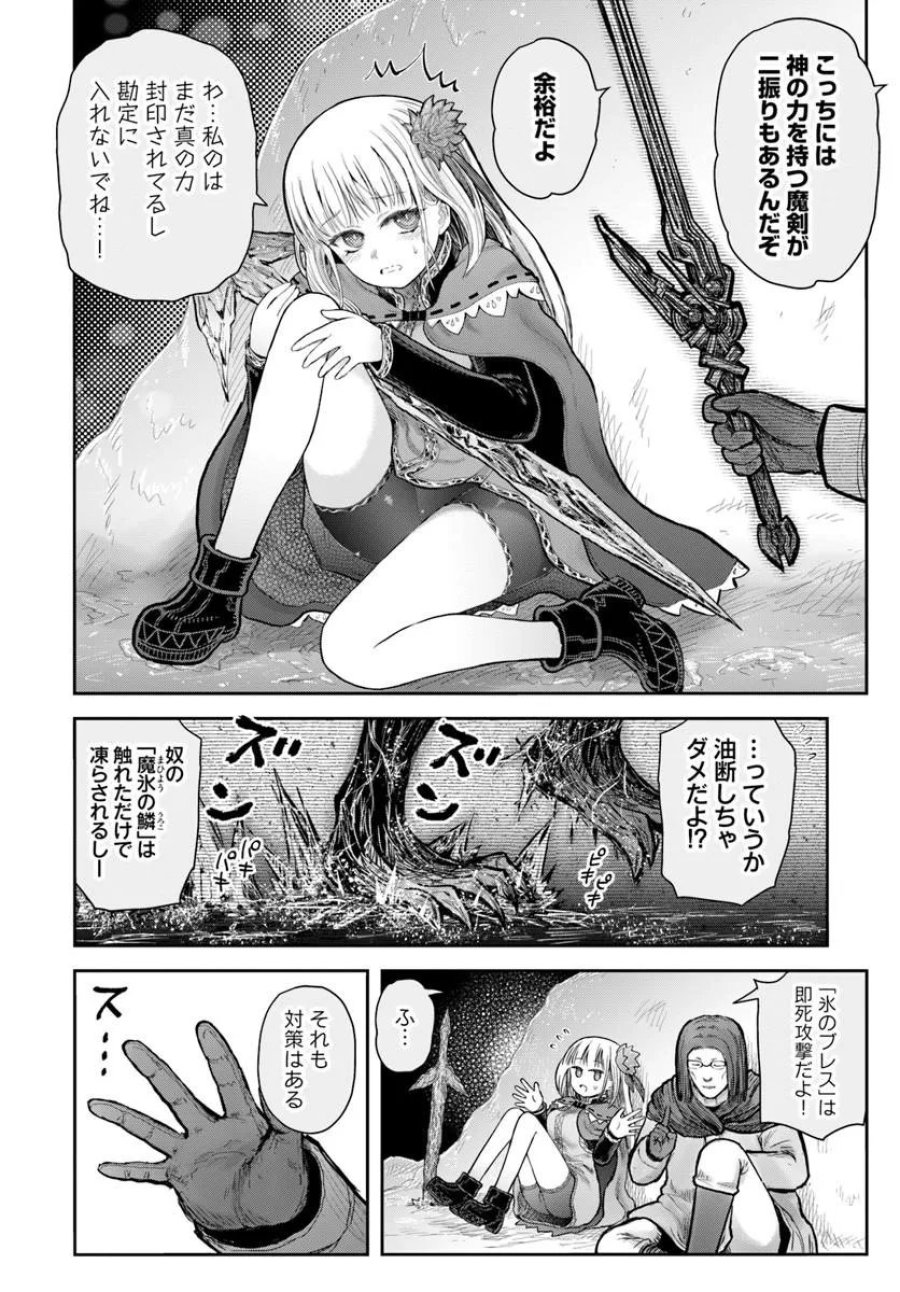 異世界おじさん 第79話 - Page 8