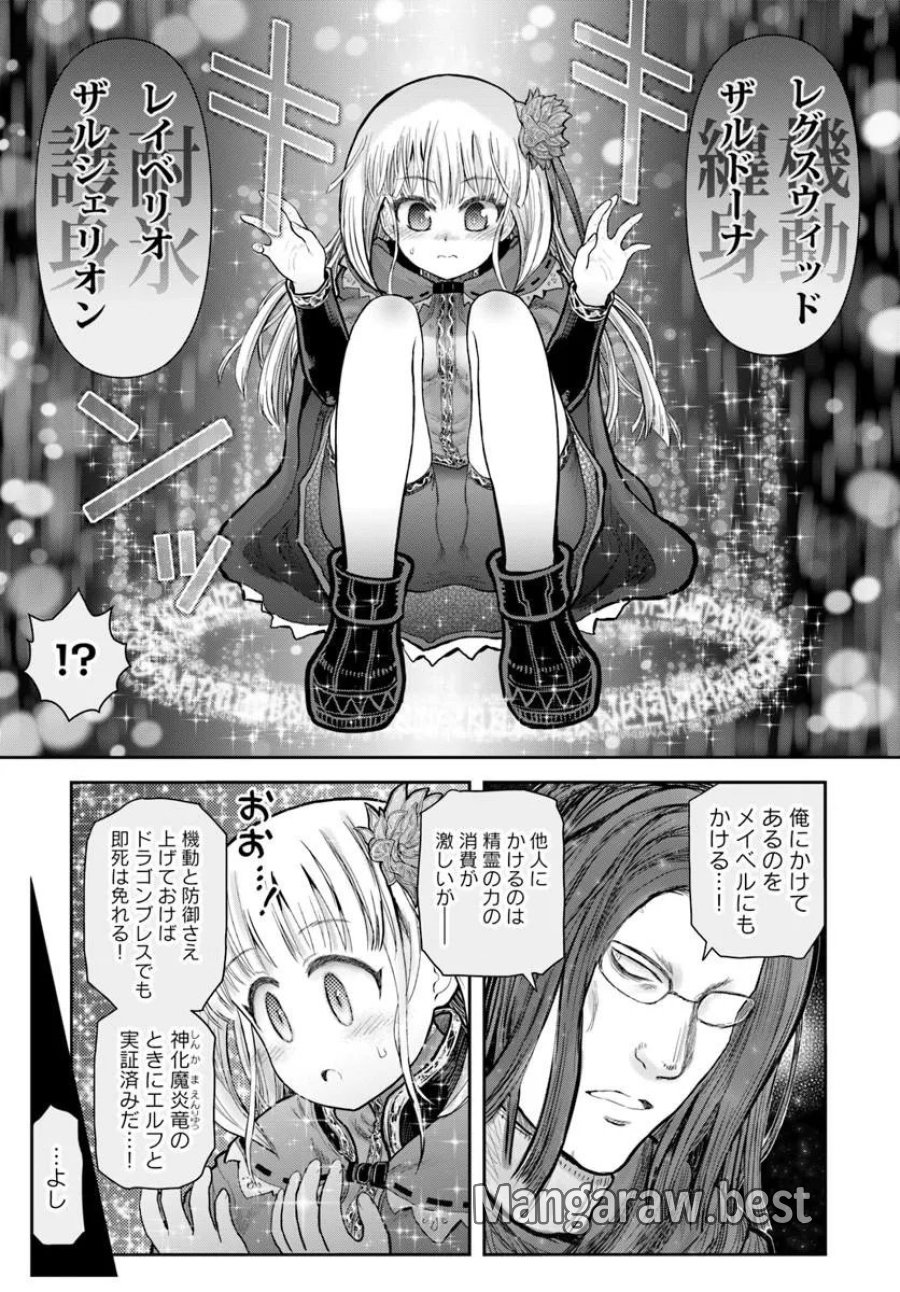 異世界おじさん 第79話 - Page 9