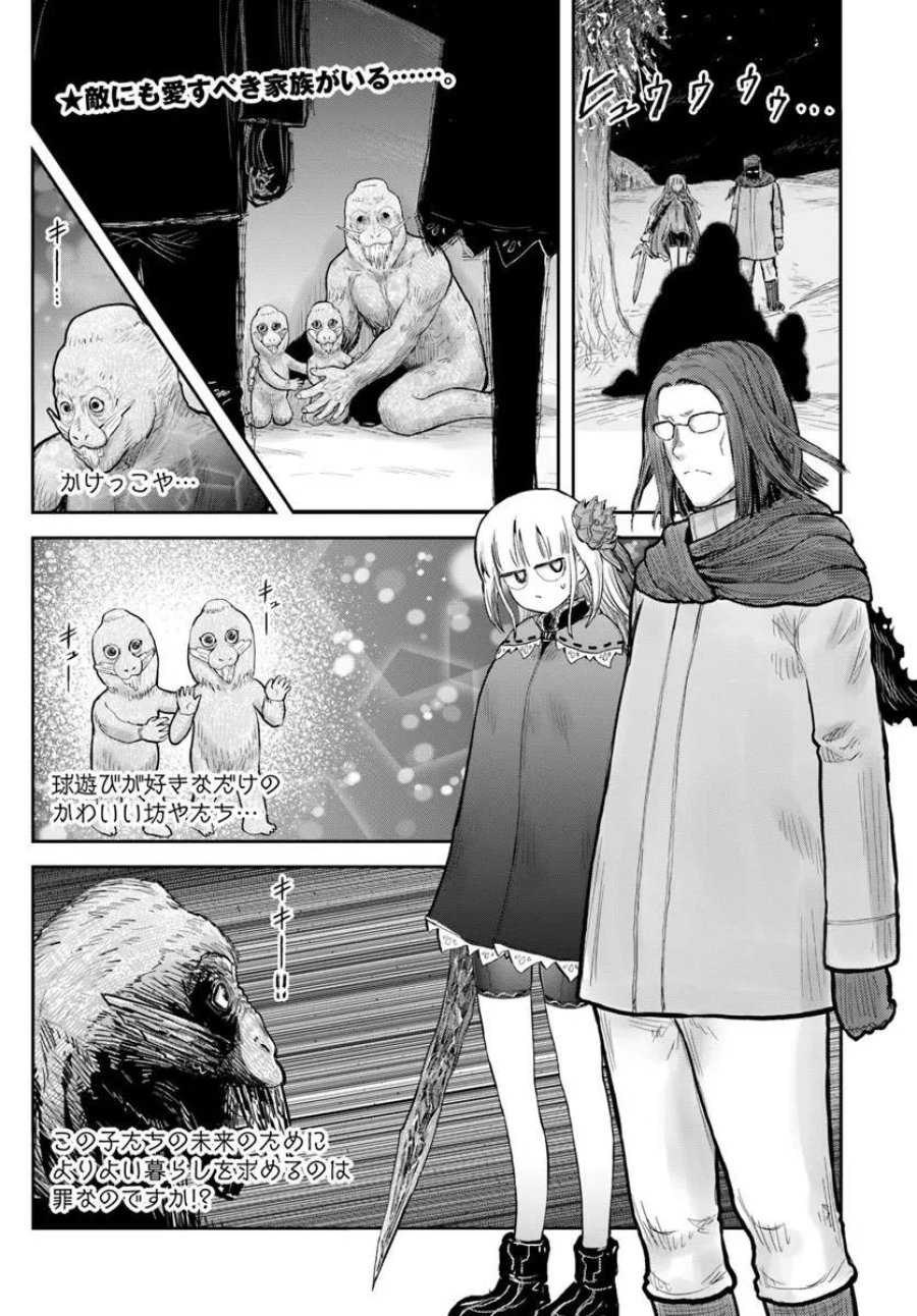 異世界おじさん 第78話 - Page 1